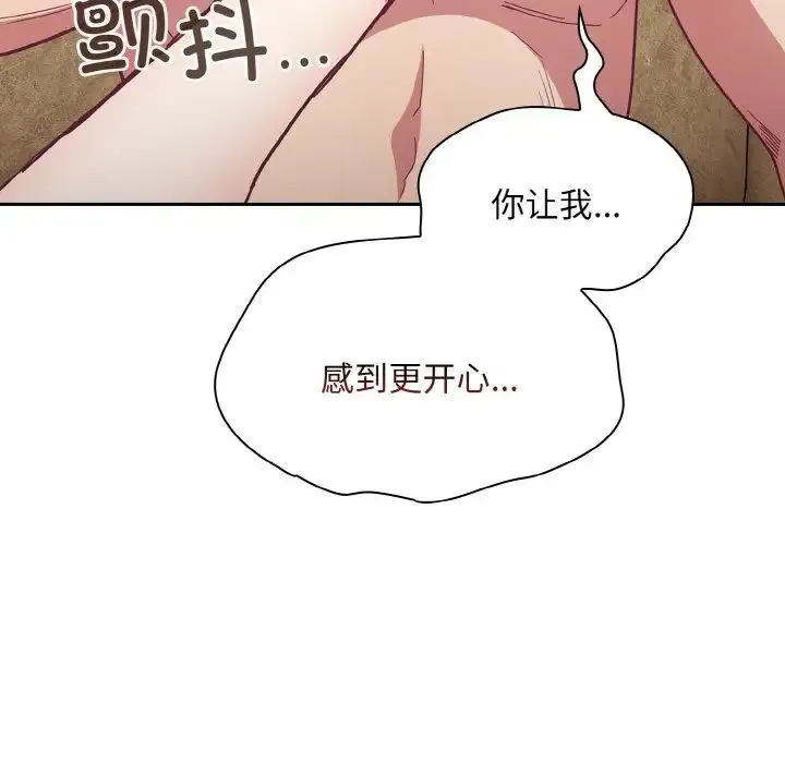不请自来的未婚妻 - 第59話 - page 35