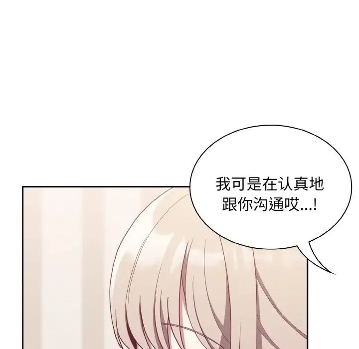 不请自来的未婚妻 - 第59話 - page 40