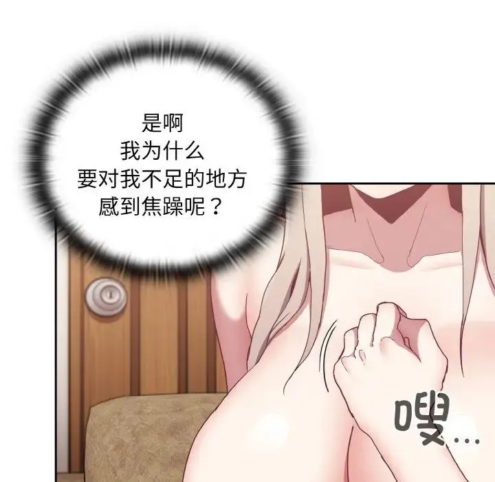 不请自来的未婚妻 - 第59話 - page 42