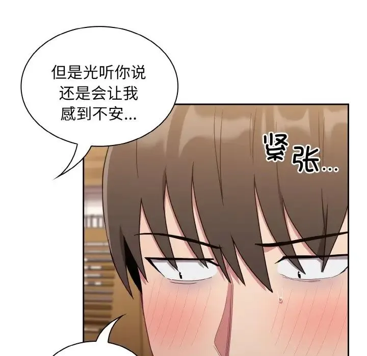 不请自来的未婚妻 - 第59話 - page 49