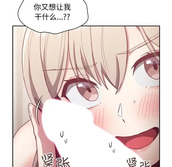 不请自来的未婚妻 - 第59話 - page 54