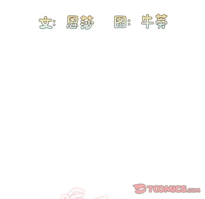 不请自来的未婚妻 - 第59話 - page 57