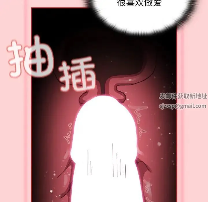 不请自来的未婚妻 - 第59話 - page 67