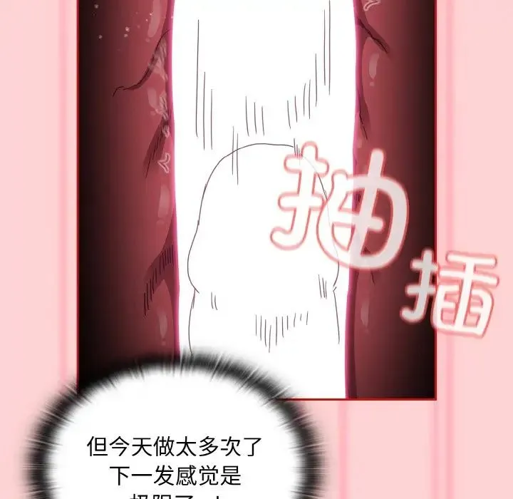 不请自来的未婚妻 - 第59話 - page 68