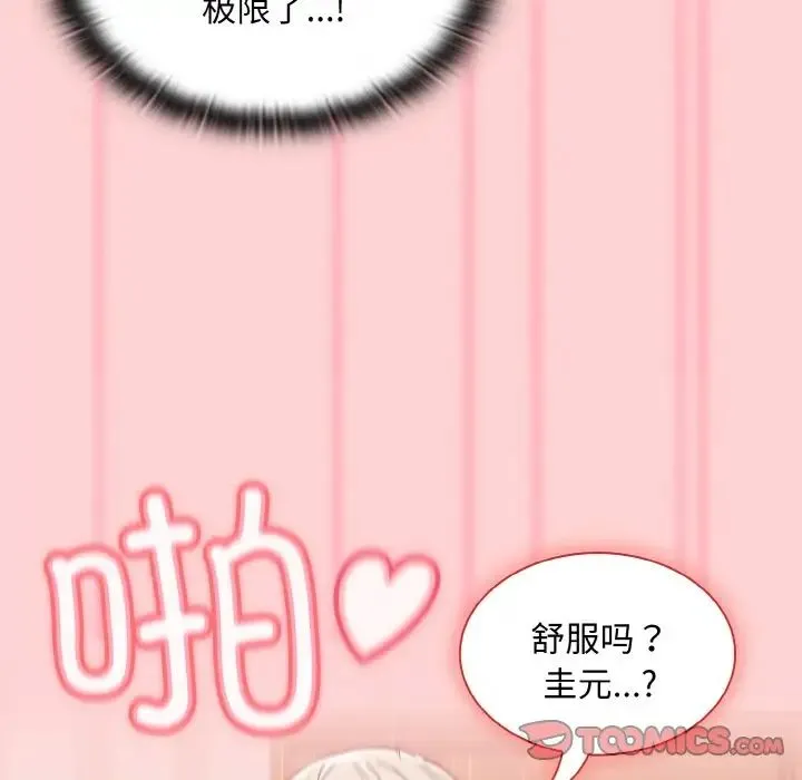 不请自来的未婚妻 - 第59話 - page 69