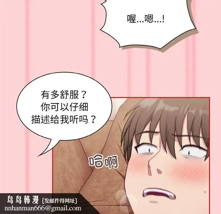 不请自来的未婚妻 - 第59話 - page 72