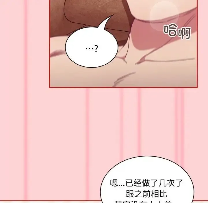 不请自来的未婚妻 - 第59話 - page 73