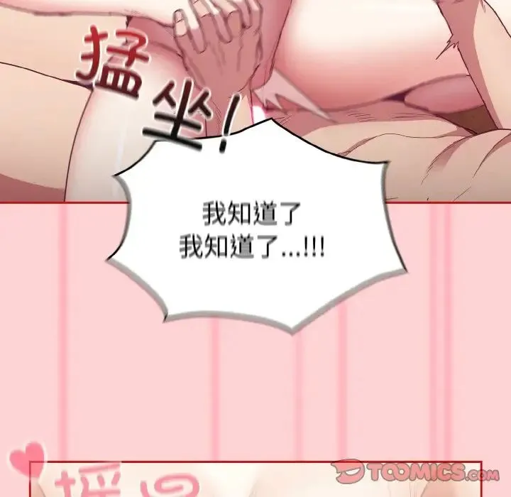 不请自来的未婚妻 - 第59話 - page 75