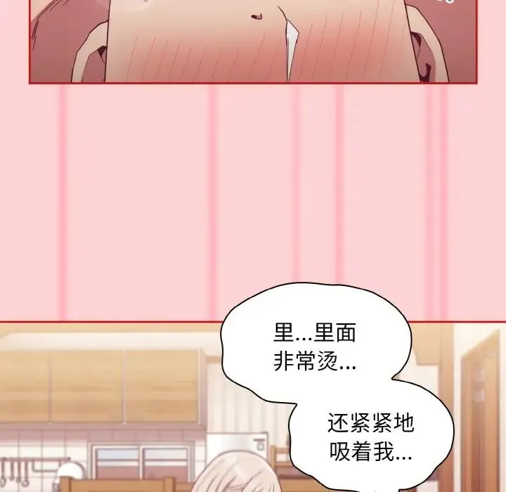 不请自来的未婚妻 - 第59話 - page 77