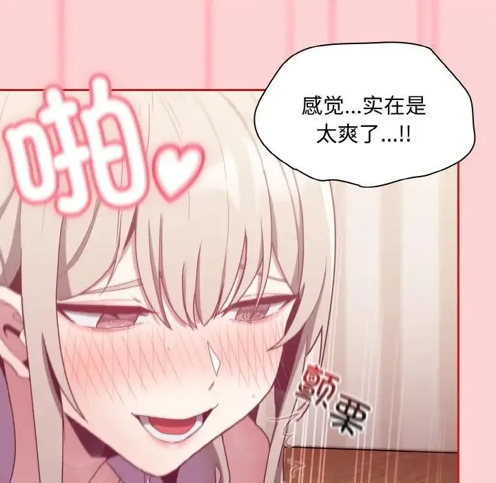 不请自来的未婚妻 - 第59話 - page 79