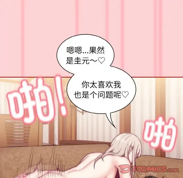 不请自来的未婚妻 - 第59話 - page 81