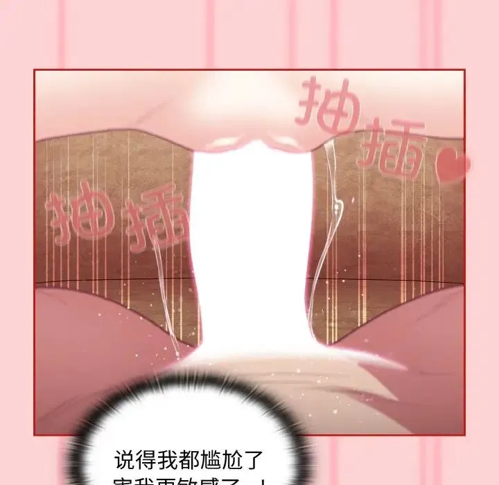 不请自来的未婚妻 - 第59話 - page 83