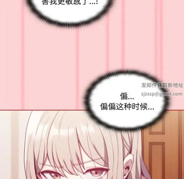 不请自来的未婚妻 - 第59話 - page 84