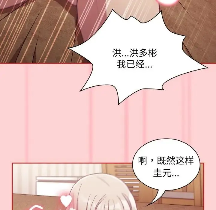 不请自来的未婚妻 - 第59話 - page 88