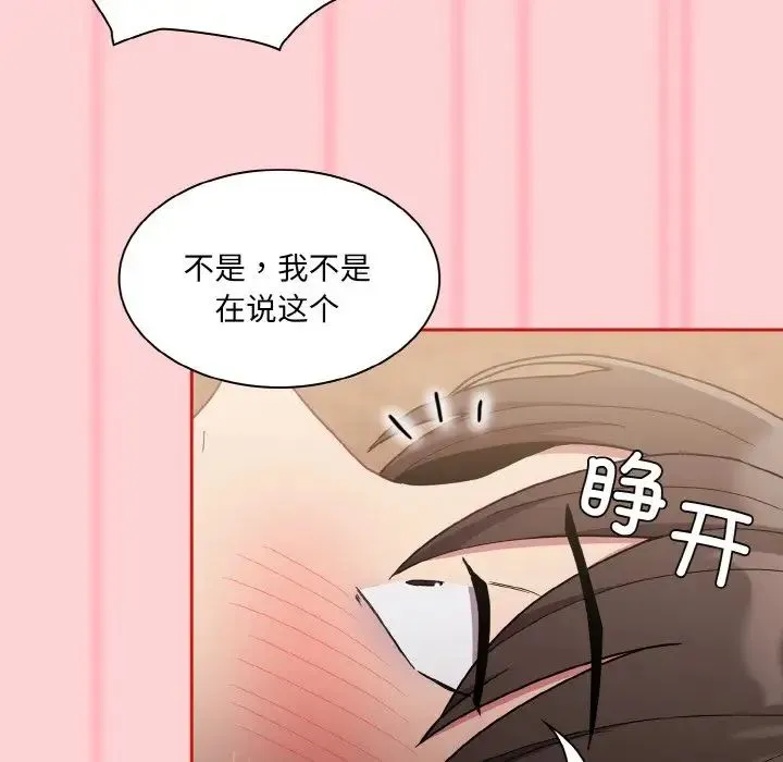 不请自来的未婚妻 - 第59話 - page 90