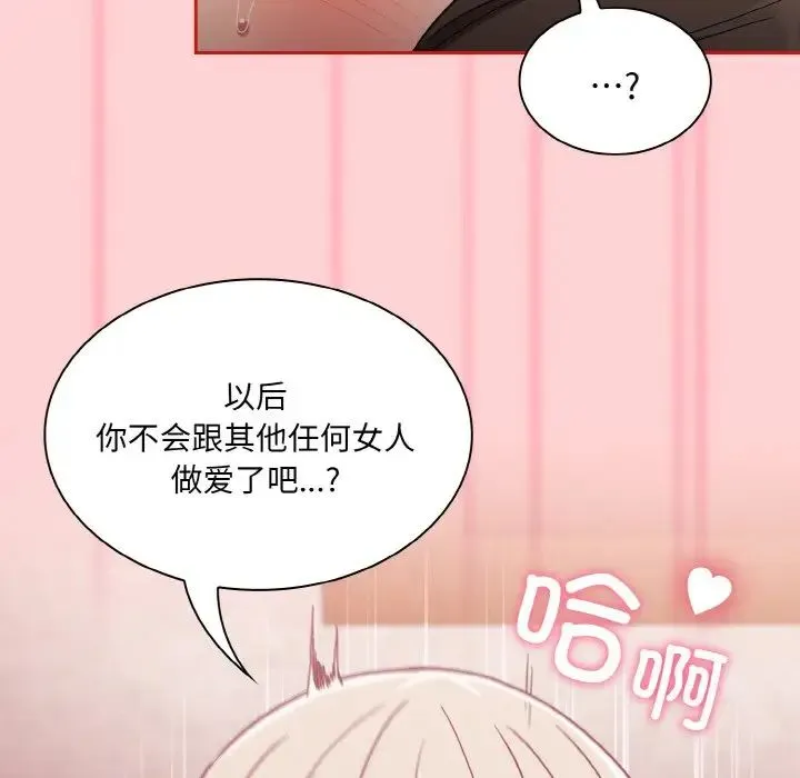 不请自来的未婚妻 - 第59話 - page 91