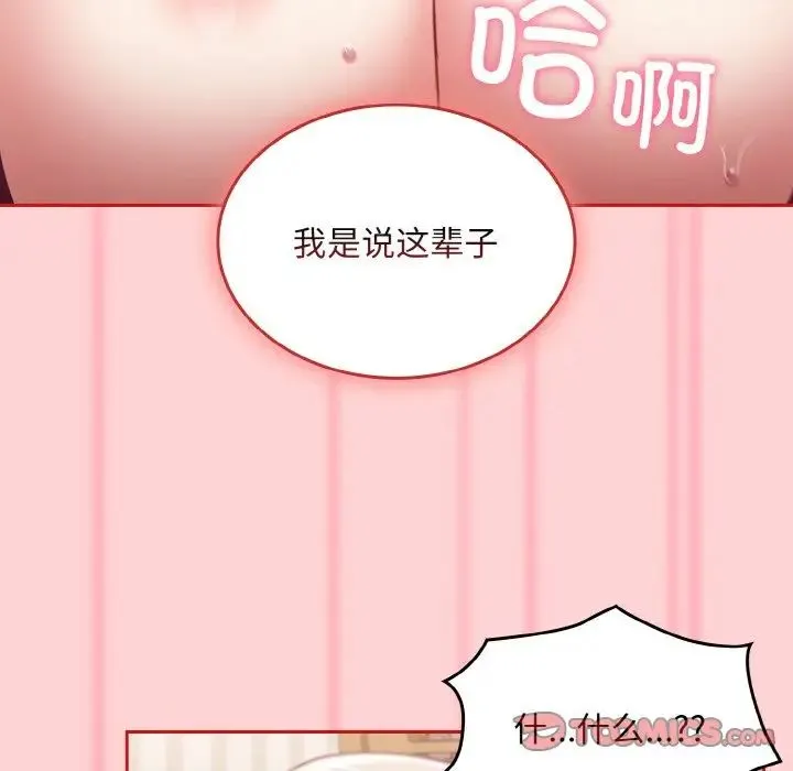 不请自来的未婚妻 - 第59話 - page 93