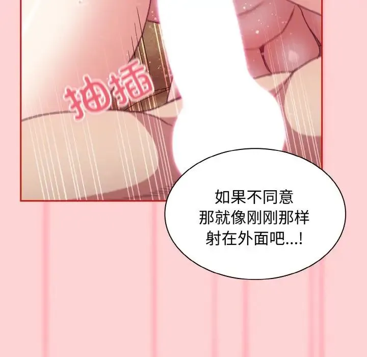 不请自来的未婚妻 - 第59話 - page 97