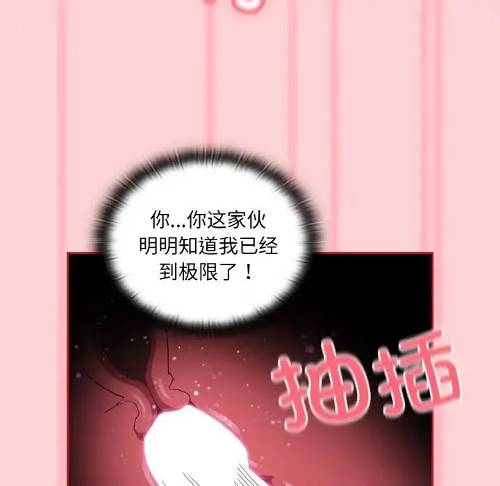 不请自来的未婚妻 - 第59話 - page 100