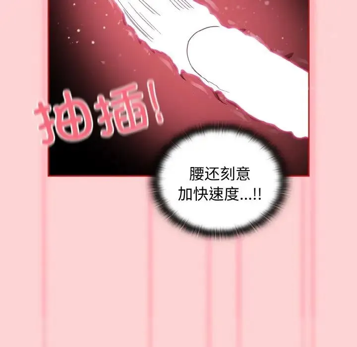 不请自来的未婚妻 - 第59話 - page 101
