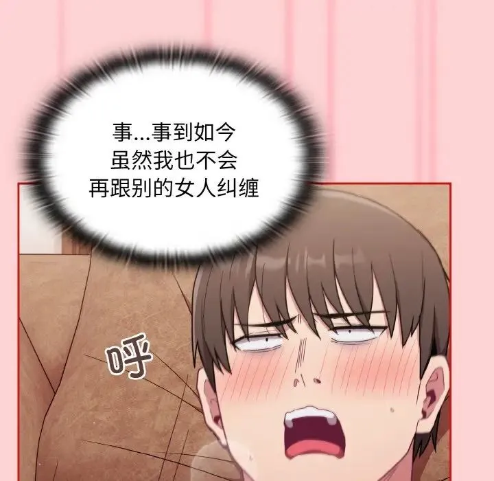 不请自来的未婚妻 - 第59話 - page 102