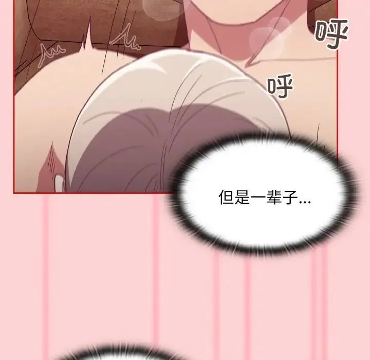 不请自来的未婚妻 - 第59話 - page 103