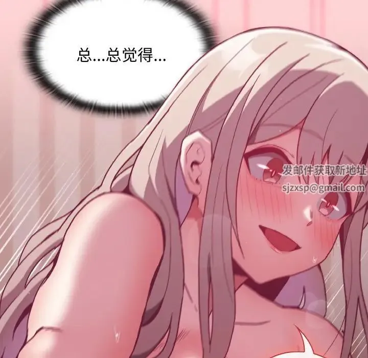 不请自来的未婚妻 - 第59話 - page 104