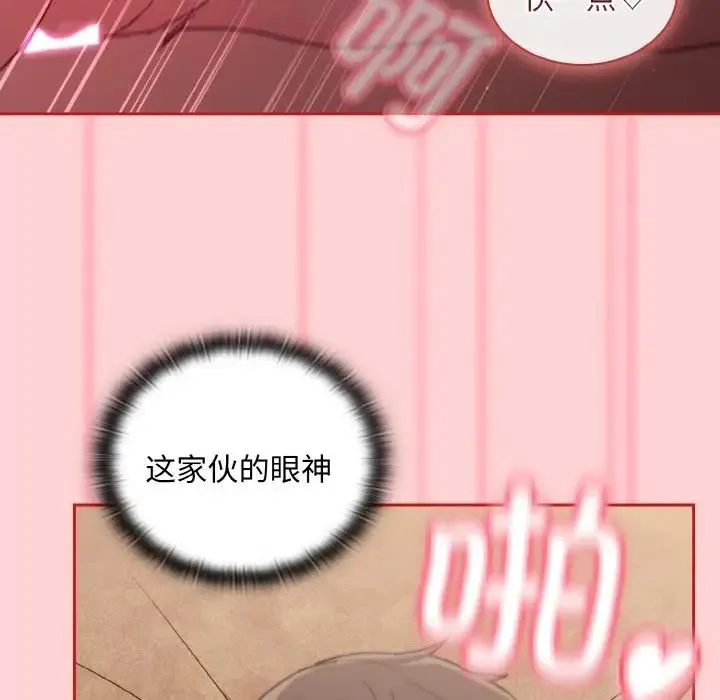 不请自来的未婚妻 - 第59話 - page 106