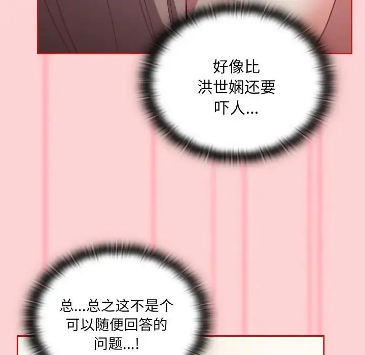 不请自来的未婚妻 - 第59話 - page 108