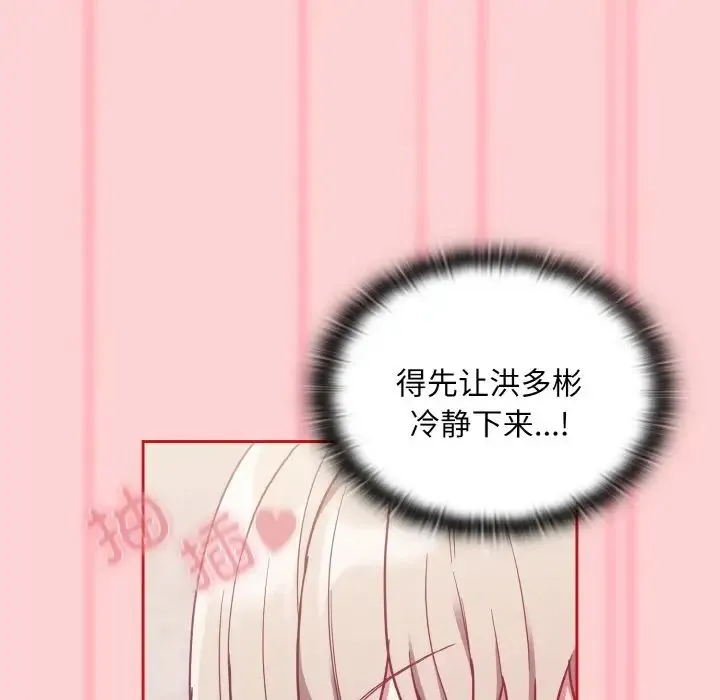 不请自来的未婚妻 - 第59話 - page 110
