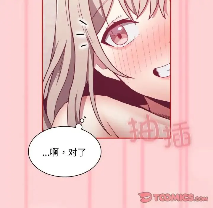 不请自来的未婚妻 - 第59話 - page 111