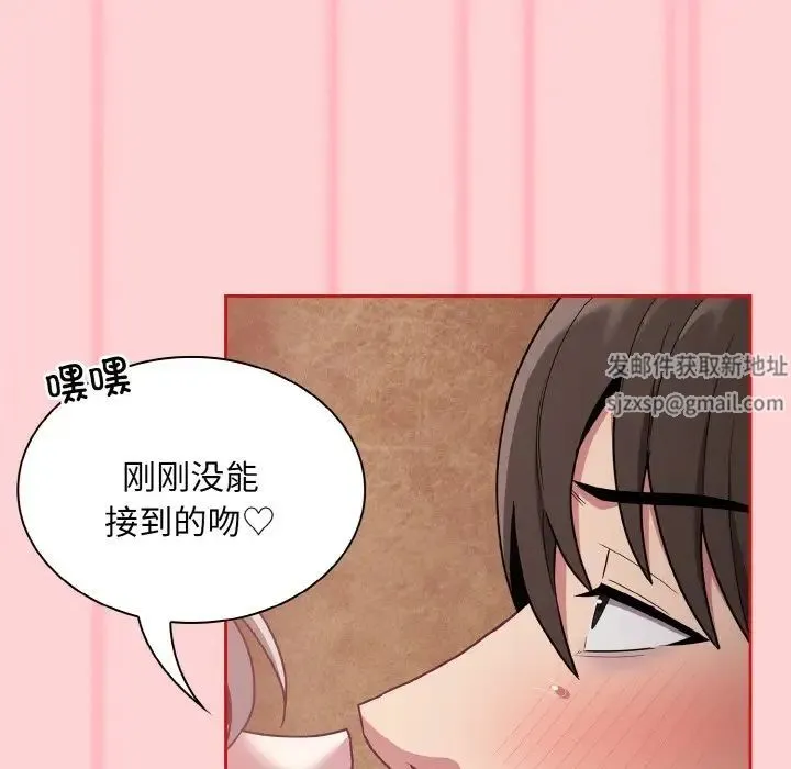 不请自来的未婚妻 - 第59話 - page 114