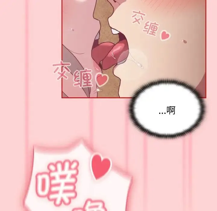 不请自来的未婚妻 - 第59話 - page 115