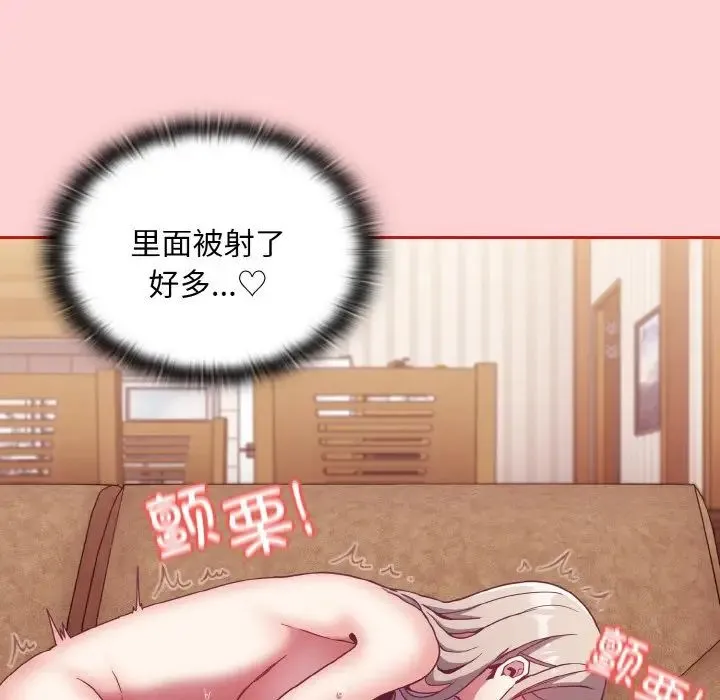 不请自来的未婚妻 - 第59話 - page 122