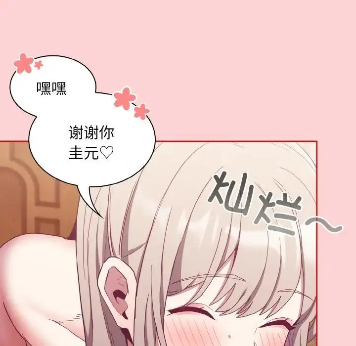 不请自来的未婚妻 - 第59話 - page 132