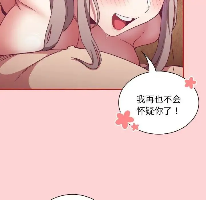 不请自来的未婚妻 - 第59話 - page 133