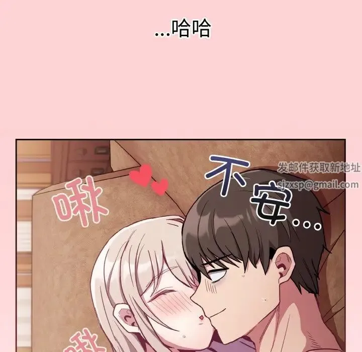 不请自来的未婚妻 - 第59話 - page 136