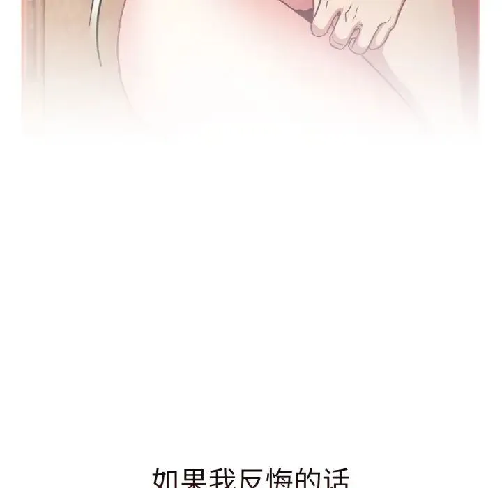 不请自来的未婚妻 - 第59話 - page 138
