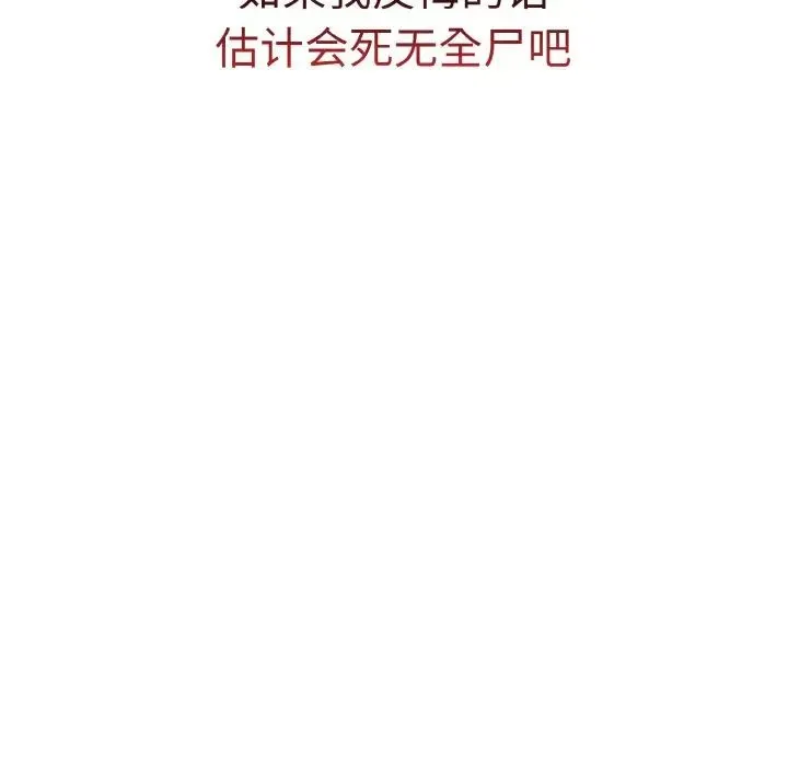 不请自来的未婚妻 - 第59話 - page 139