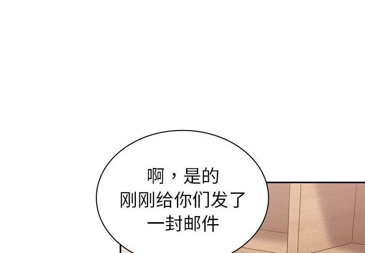 不请自来的未婚妻 - 第4话 - page 2