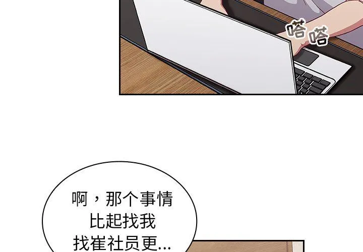 不请自来的未婚妻 - 第4话 - page 4