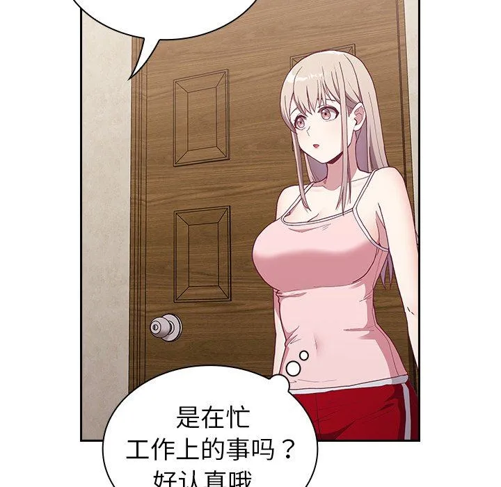 不请自来的未婚妻 - 第4话 - page 5