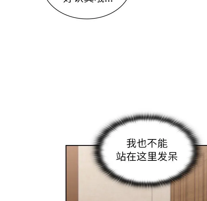 不请自来的未婚妻 - 第4话 - page 6