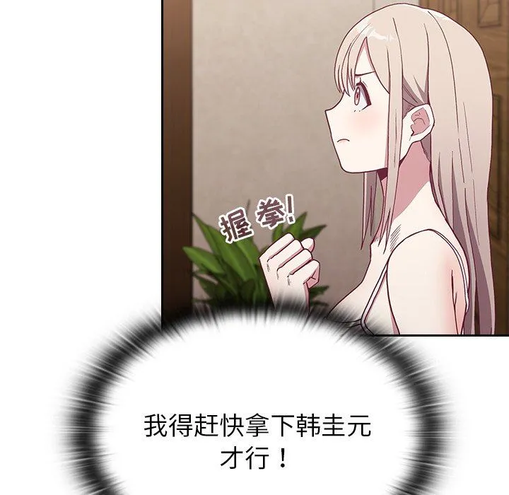 不请自来的未婚妻 - 第4话 - page 7
