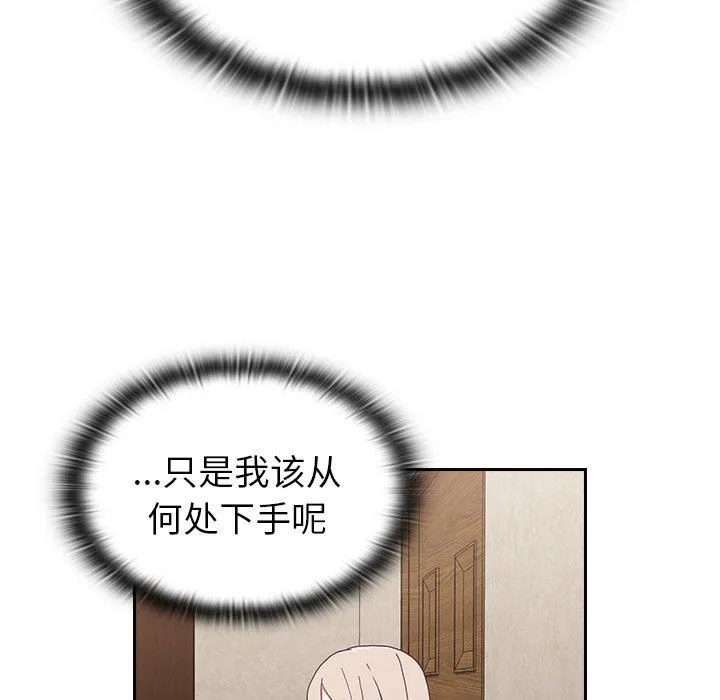 不请自来的未婚妻 - 第4话 - page 8