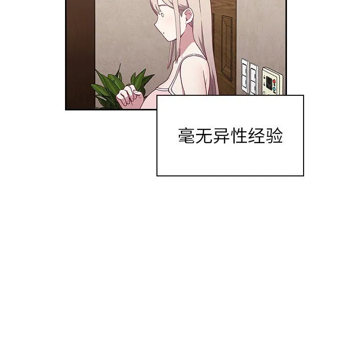 不请自来的未婚妻 - 第4话 - page 9