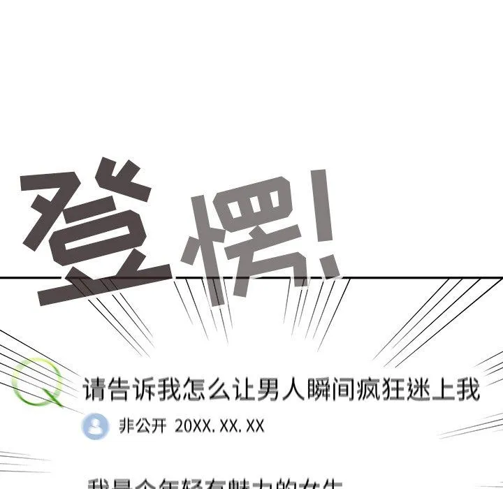 不请自来的未婚妻 - 第4话 - page 10