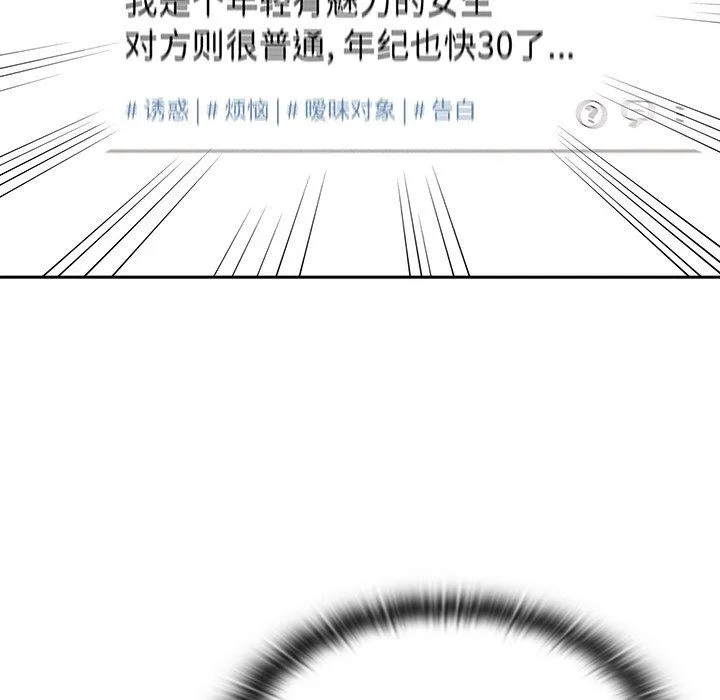 不请自来的未婚妻 - 第4话 - page 11