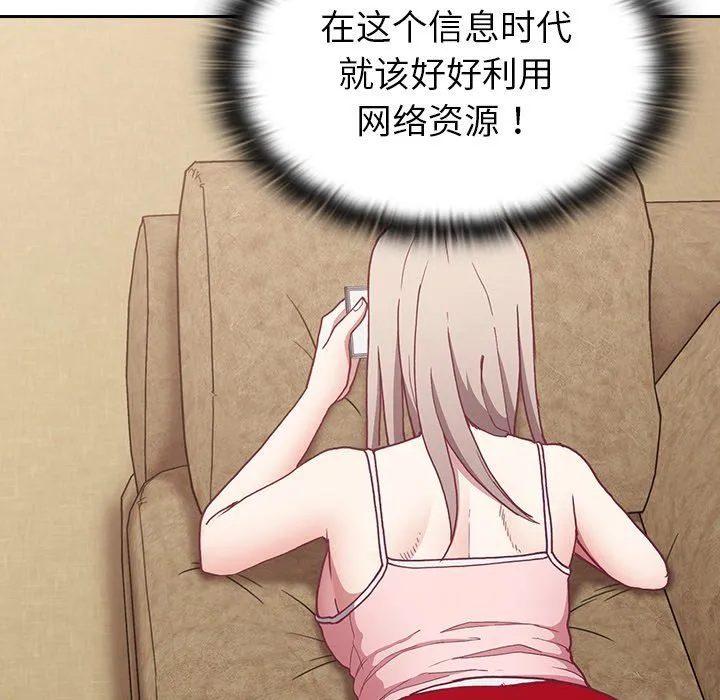 不请自来的未婚妻 - 第4话 - page 12