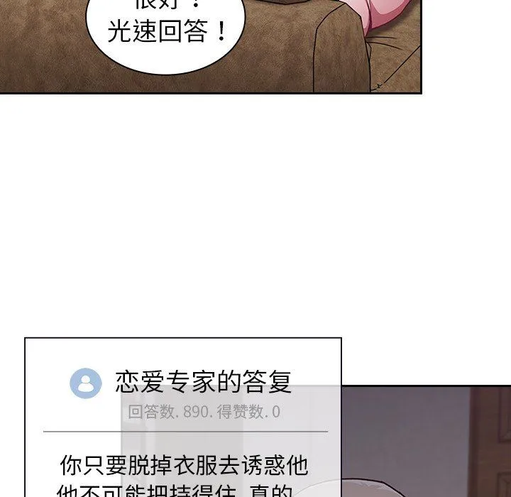 不请自来的未婚妻 - 第4话 - page 15